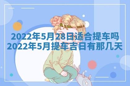 2026年01月22日打麻将财神方向,黄历财神方位查询