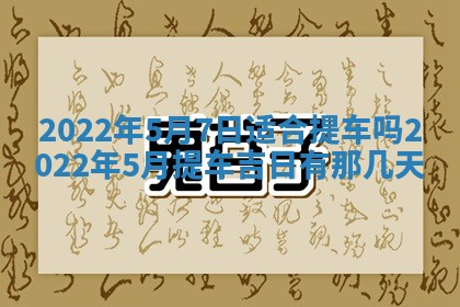 2026年01月22日打麻将财神方向,黄历财神方位查询