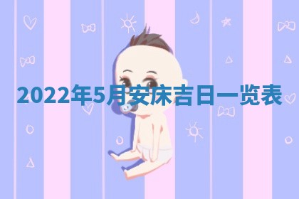 2026年02月08日许姓女宝宝起名必读：八字喜忌用字详解