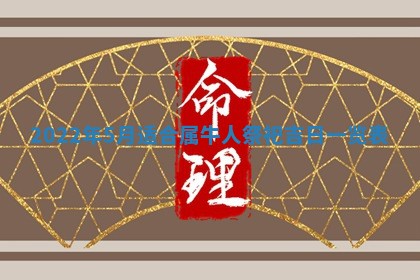 2026年01月21日财神方位,每日查询