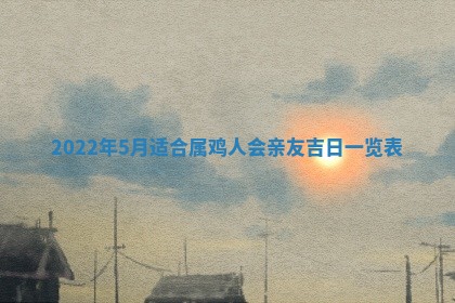 2026年01月20日打麻将打麻将财神吉位,打牌朝向查询