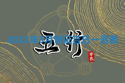 2026年02月08日许姓女宝宝起名必读：八字喜忌用字详解