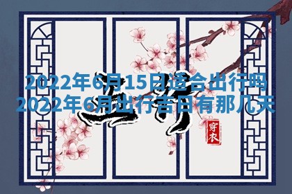 2026年01月22日打麻将财神方向,黄历财神方位查询