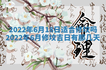 今天是否适合办理结婚证,领证2025年6月29日黄历分析