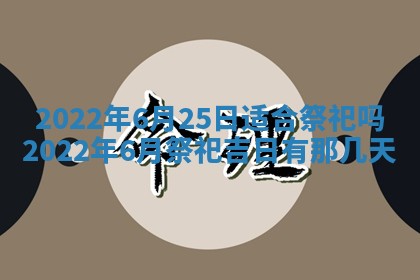 2026年01月22日打麻将财神方向,黄历财神方位查询