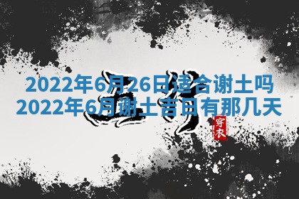 2026.02.24生的谢姓女宝宝取名常见误区与高分名字推荐