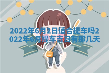 2026年01月22日打麻将财神方向,黄历财神方位查询