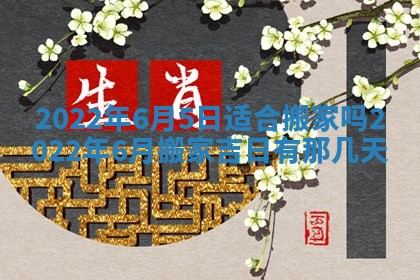 今天是否适合办理结婚证,领证2025年6月29日黄历分析