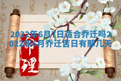 毛姓2026/03/19出生女宝宝起名全攻略：名字推荐与禁忌字分析