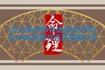 2026年01月23日财神位置方位
