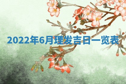 2026年02月08日许姓女宝宝起名必读：八字喜忌用字详解