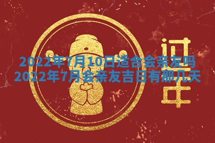 今天是否适合办理结婚证,领证2025年6月29日黄历分析