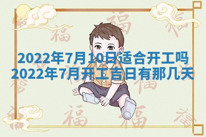2026年01月22日打麻将财神方向,黄历财神方位查询