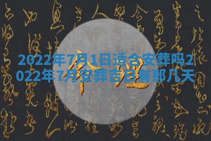 2026年01月22日打麻将财神方向,黄历财神方位查询