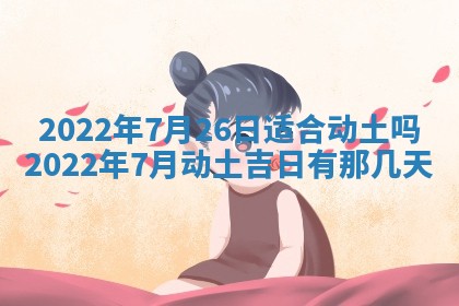 2026年01月22日打麻将财神方向,黄历财神方位查询