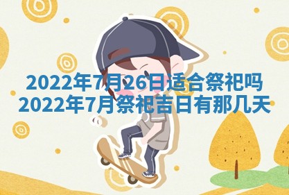 2026年01月22日打麻将财神方向,黄历财神方位查询