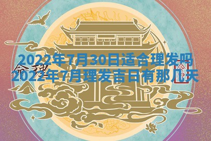 2026年01月22日打麻将财神方向,黄历财神方位查询
