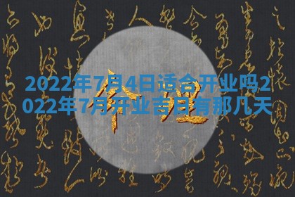 2026年01月22日打麻将财神方向,黄历财神方位查询