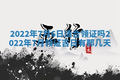 2026年01月22日打麻将财神方向,黄历财神方位查询
