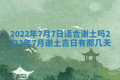 2026年01月22日打麻将财神方向,黄历财神方位查询