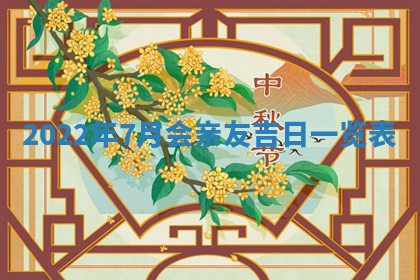 2026年02月08日许姓女宝宝起名必读：八字喜忌用字详解