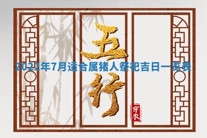 2026年01月22日打麻将财神方向,黄历财神方位查询
