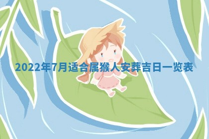 毛姓2026/03/19出生女宝宝起名全攻略：名字推荐与禁忌字分析