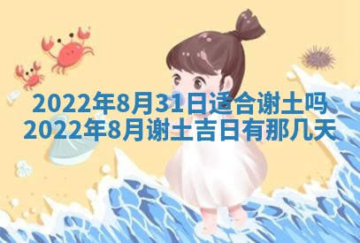 2026.02.24生的谢姓女宝宝取名常见误区与高分名字推荐