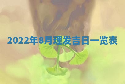 2026年02月08日许姓女宝宝起名必读：八字喜忌用字详解