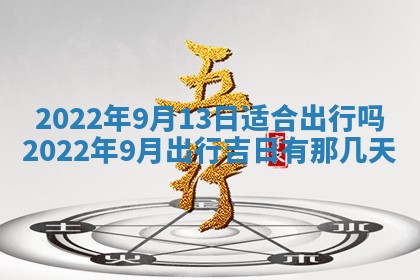 2026年01月22日打麻将财神方向,黄历财神方位查询