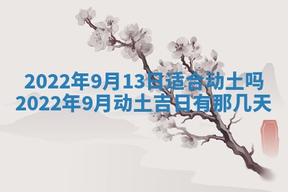 2026年01月22日打麻将财神方向,黄历财神方位查询