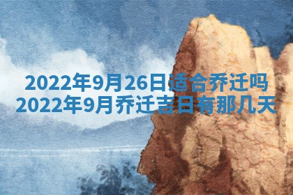2026年01月22日打麻将财神方向,黄历财神方位查询