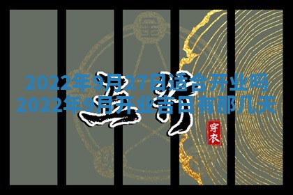 2026年01月22日打麻将财神方向,黄历财神方位查询