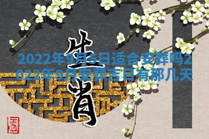 2026年01月22日打麻将财神方向,黄历财神方位查询