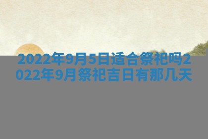 2026年01月22日打麻将财神方向,黄历财神方位查询