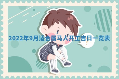 2026年3月适合装修的日子