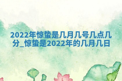 2026年公历3月适合室内装修的良辰吉日