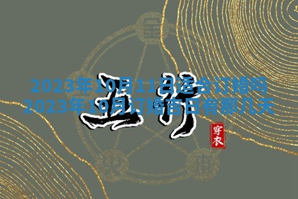 财神方位查询 2026年01月16日