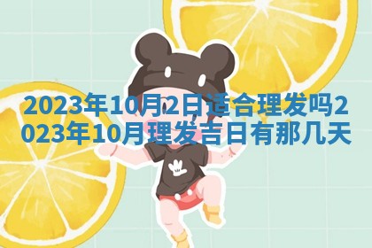 毛姓2026/01/30出生男宝宝起名全攻略：名字推荐与禁忌字分析