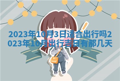 2026年01月22日打麻将财神方向,黄历财神方位查询