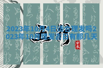 2026年01月17日打麻将财神吉位,黄历财神方位查询