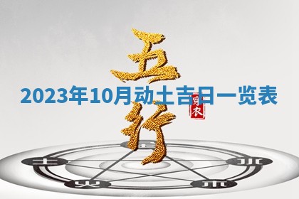 2026年公历3月适合室内装修的良辰吉日