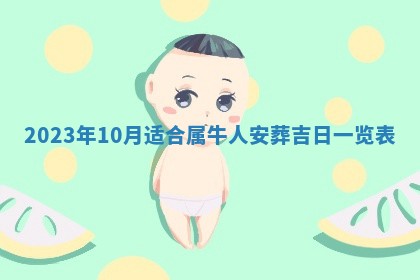 2026年02月18日杜姓女宝宝起名必读：八字喜忌用字详解