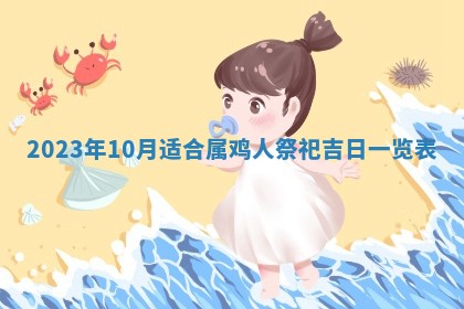 2026年02月18日杜姓女宝宝起名必读：八字喜忌用字详解