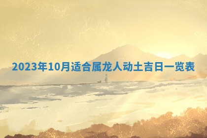 毛姓2026/01/30出生男宝宝起名全攻略：名字推荐与禁忌字分析