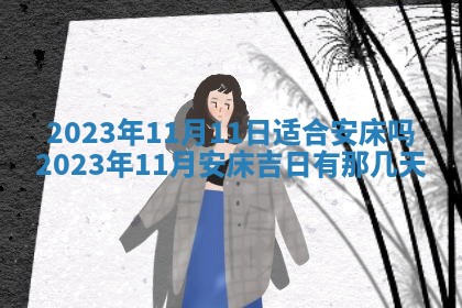 2026年02月18日杜姓女宝宝起名必读：八字喜忌用字详解