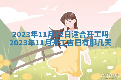 2026年02月18日杜姓女宝宝起名必读：八字喜忌用字详解
