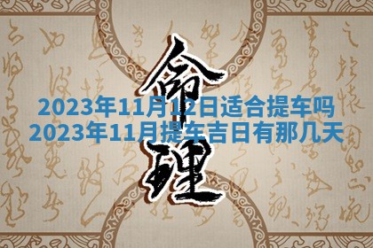 2026年02月18日杜姓女宝宝起名必读：八字喜忌用字详解