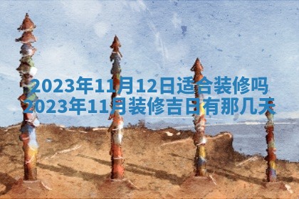 毛姓2026/01/30出生男宝宝起名全攻略：名字推荐与禁忌字分析