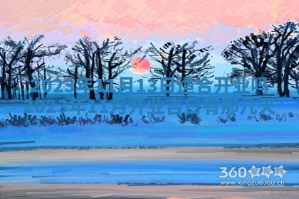 财神方位查询 2026年01月16日